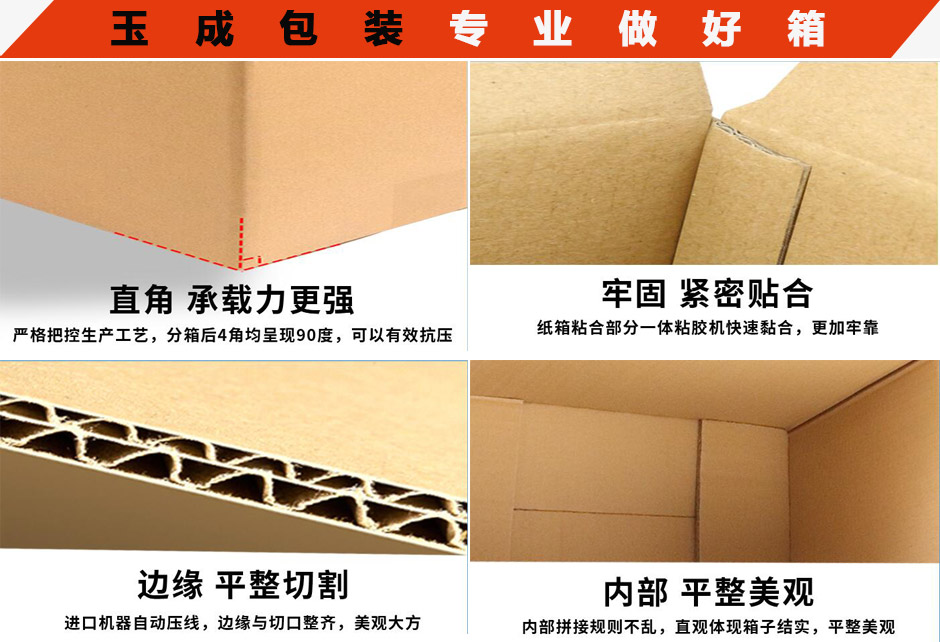 玉成包装专业瓦楞纸箱生产厂家